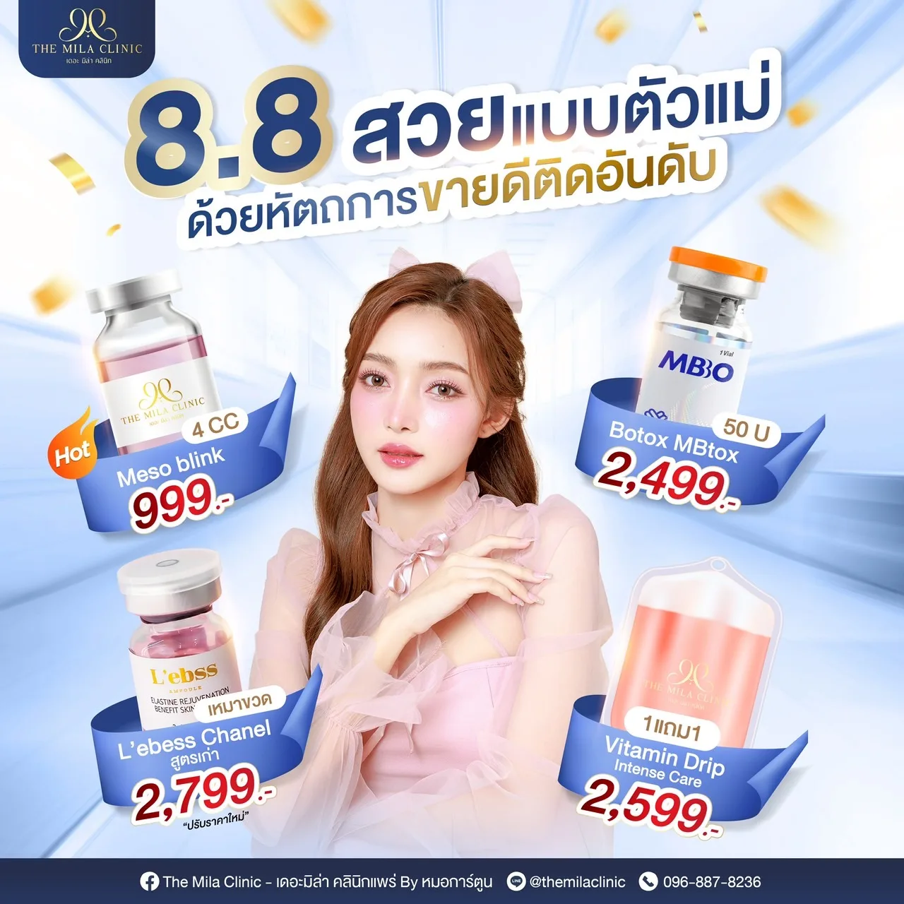ผลงานวางแผนและผลิตคอนเทนต์ให้ The Mila Clinic